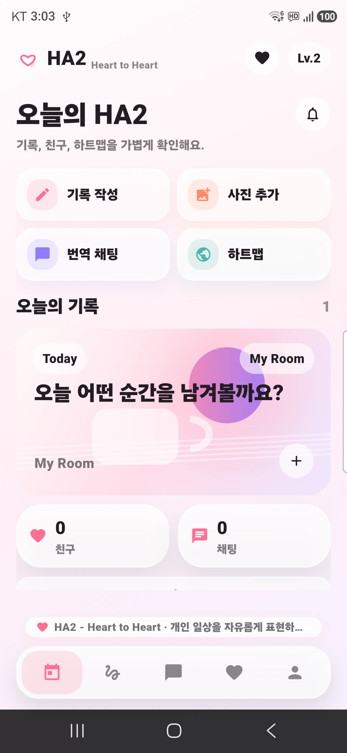 하투 실제 홈 화면. 기록 작성, 사진 추가, 번역 채팅, 하트맵 메뉴와 오늘의 기록을 볼 수 있습니다.